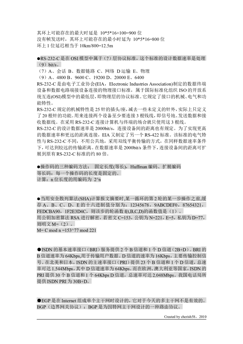 网工知识问答精华_2025春招题库汇总_国企题库_华能_4.华能集团技术复习资料「重点复习」_01招聘考试复习资料（信息技术类）_理论知识