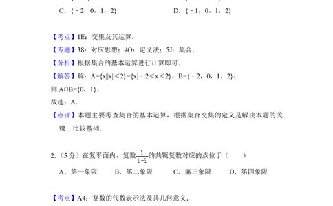 2018年高考数学试卷（理）（北京）（解析卷）_历年高考真题合集_数学历年高考真题_新&middot;PDF版2008-2025&middot;高考数学真题_数学（按试卷类型分类）2008-2025_自主命题卷&middot;数学（2008-2025）