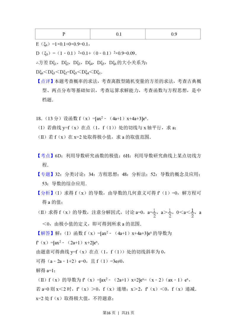 2018年高考数学试卷（理）（北京）（解析卷）_历年高考真题合集_数学历年高考真题_新&middot;PDF版2008-2025&middot;高考数学真题_数学（按试卷类型分类）2008-2025_自主命题卷&middot;数学（2008-2025）