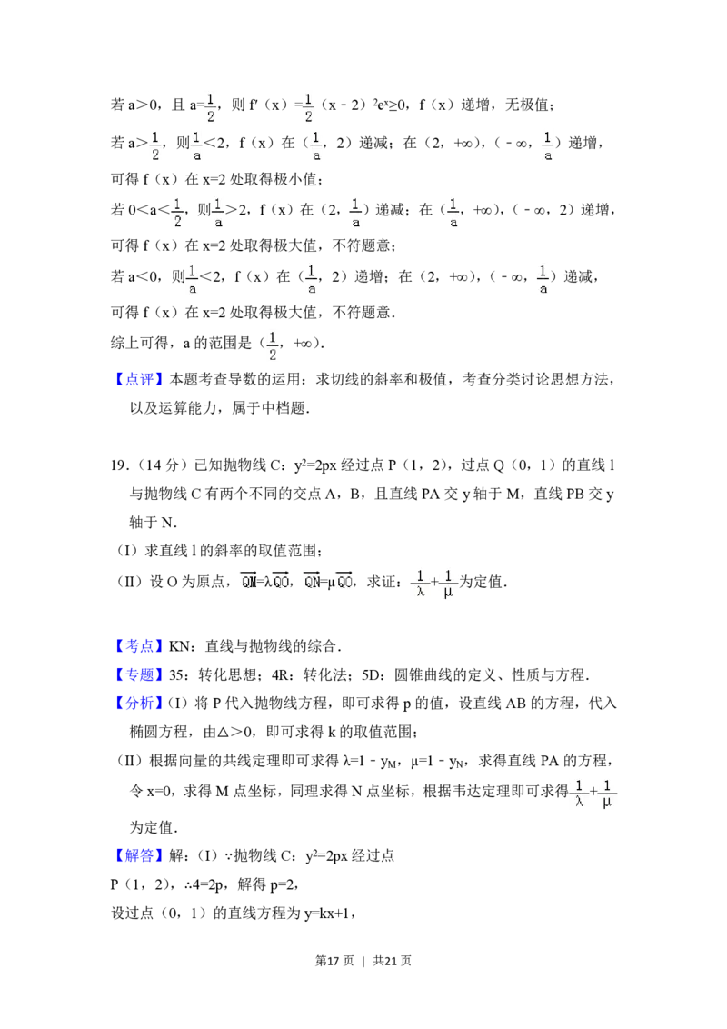 2018年高考数学试卷（理）（北京）（解析卷）_历年高考真题合集_数学历年高考真题_新&middot;PDF版2008-2025&middot;高考数学真题_数学（按试卷类型分类）2008-2025_自主命题卷&middot;数学（2008-2025）