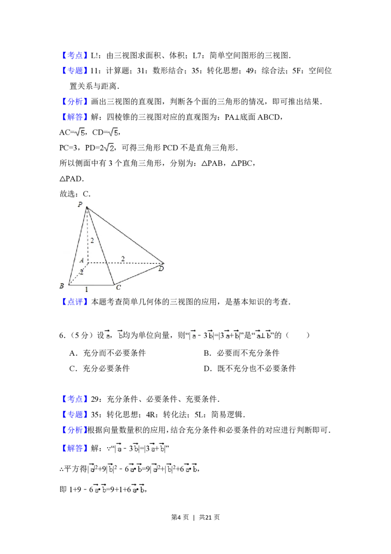 2018年高考数学试卷（理）（北京）（解析卷）_历年高考真题合集_数学历年高考真题_新&middot;PDF版2008-2025&middot;高考数学真题_数学（按试卷类型分类）2008-2025_自主命题卷&middot;数学（2008-2025）