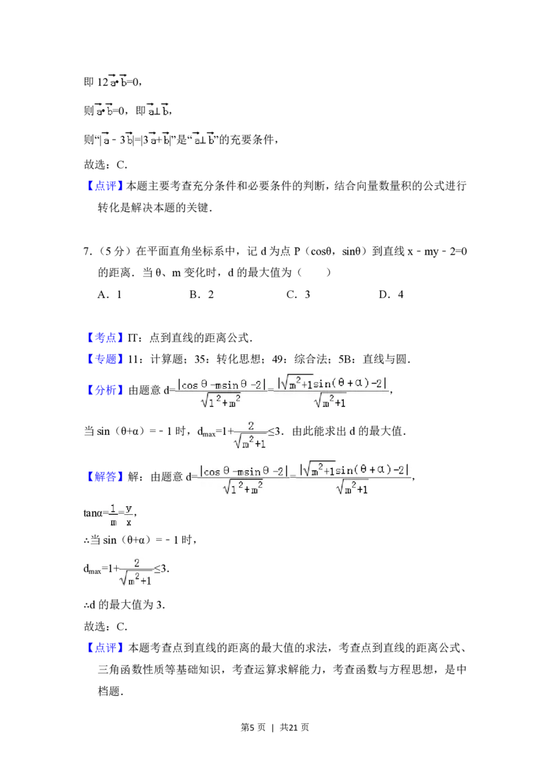 2018年高考数学试卷（理）（北京）（解析卷）_历年高考真题合集_数学历年高考真题_新&middot;PDF版2008-2025&middot;高考数学真题_数学（按试卷类型分类）2008-2025_自主命题卷&middot;数学（2008-2025）