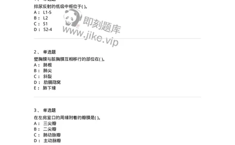 2-解剖学-137807_军队文职(1)_01.军队文职真题-专业课_（全）版本一（历年真题+章节练习+模拟题）_中药学(军队文职)_章节练习_纯题目