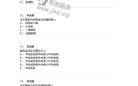 2-解剖学-137807_军队文职(1)_01.军队文职真题-专业课_（全）版本一（历年真题+章节练习+模拟题）_中药学(军队文职)_章节练习_纯题目