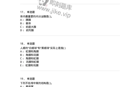 2-解剖学-137807_军队文职(1)_01.军队文职真题-专业课_（全）版本一（历年真题+章节练习+模拟题）_中药学(军队文职)_章节练习_纯题目