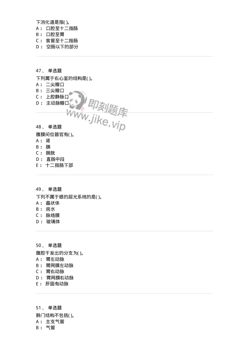 2-解剖学-137807_军队文职(1)_01.军队文职真题-专业课_（全）版本一（历年真题+章节练习+模拟题）_中药学(军队文职)_章节练习_纯题目