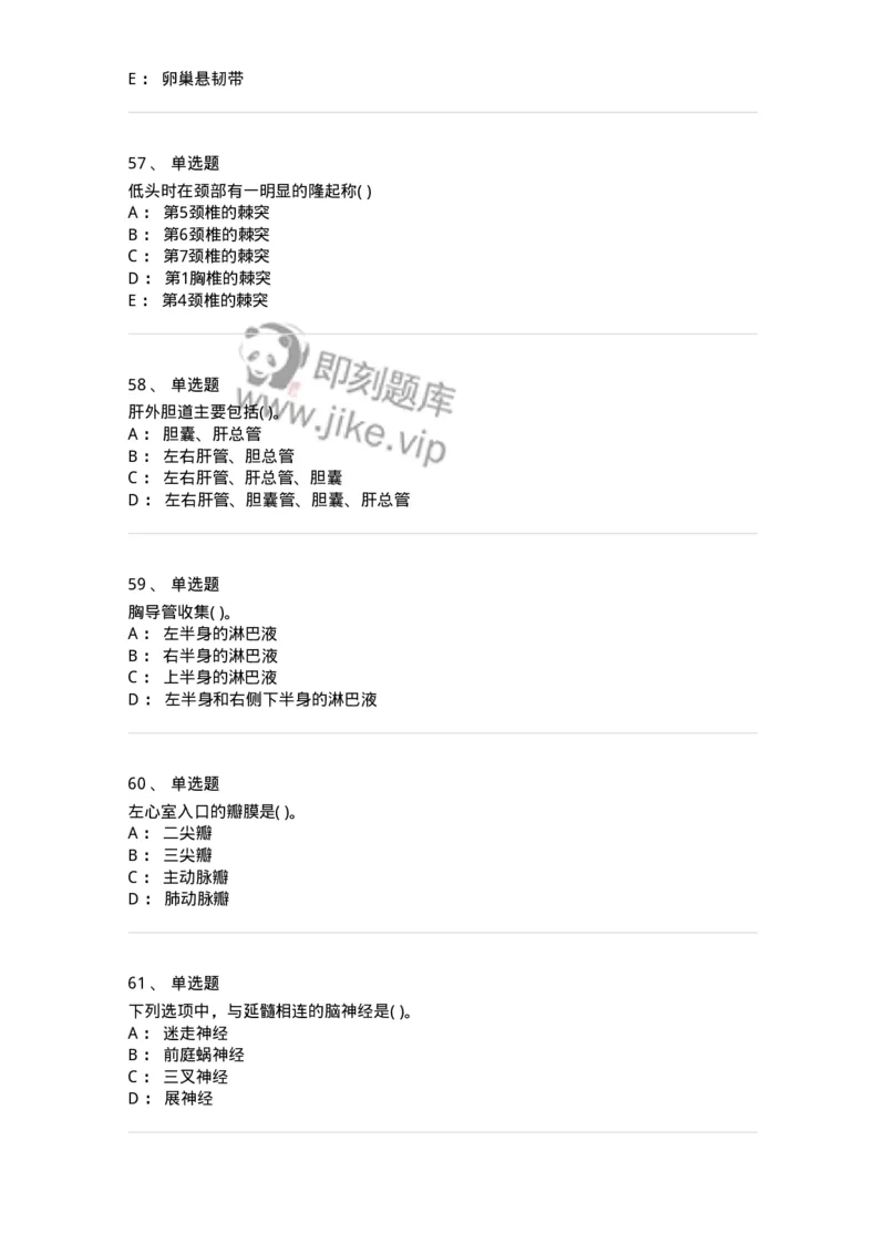 2-解剖学-137807_军队文职(1)_01.军队文职真题-专业课_（全）版本一（历年真题+章节练习+模拟题）_中药学(军队文职)_章节练习_纯题目
