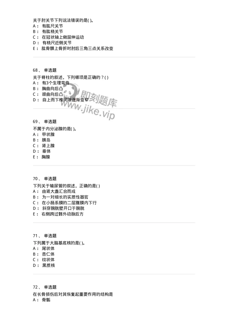 2-解剖学-137807_军队文职(1)_01.军队文职真题-专业课_（全）版本一（历年真题+章节练习+模拟题）_中药学(军队文职)_章节练习_纯题目