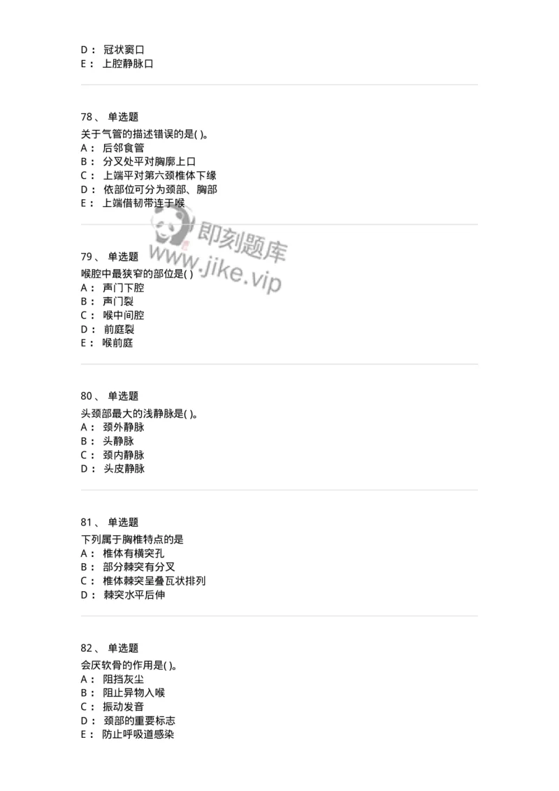 2-解剖学-137807_军队文职(1)_01.军队文职真题-专业课_（全）版本一（历年真题+章节练习+模拟题）_中药学(军队文职)_章节练习_纯题目