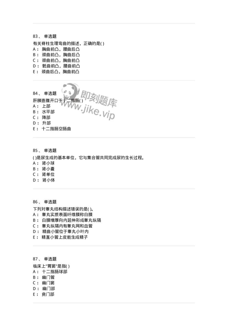 2-解剖学-137807_军队文职(1)_01.军队文职真题-专业课_（全）版本一（历年真题+章节练习+模拟题）_中药学(军队文职)_章节练习_纯题目