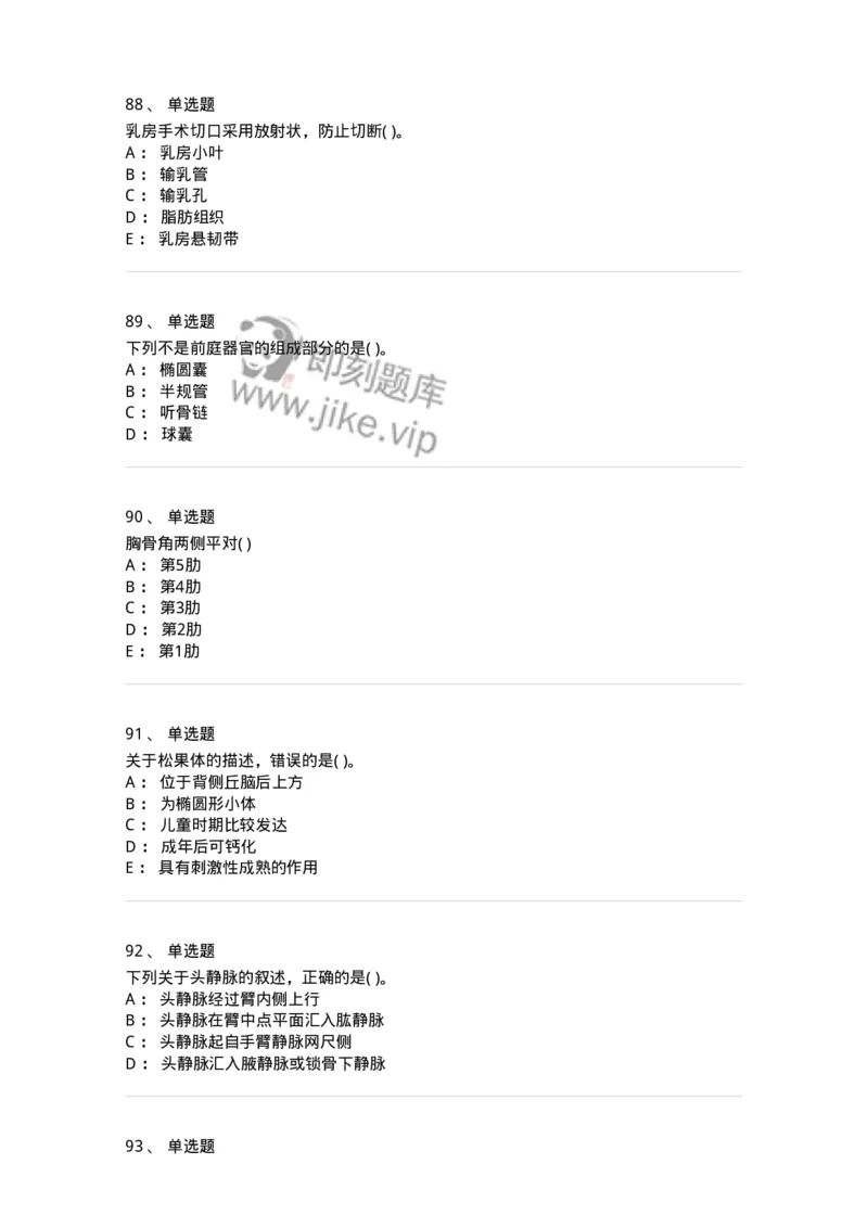 2-解剖学-137807_军队文职(1)_01.军队文职真题-专业课_（全）版本一（历年真题+章节练习+模拟题）_中药学(军队文职)_章节练习_纯题目