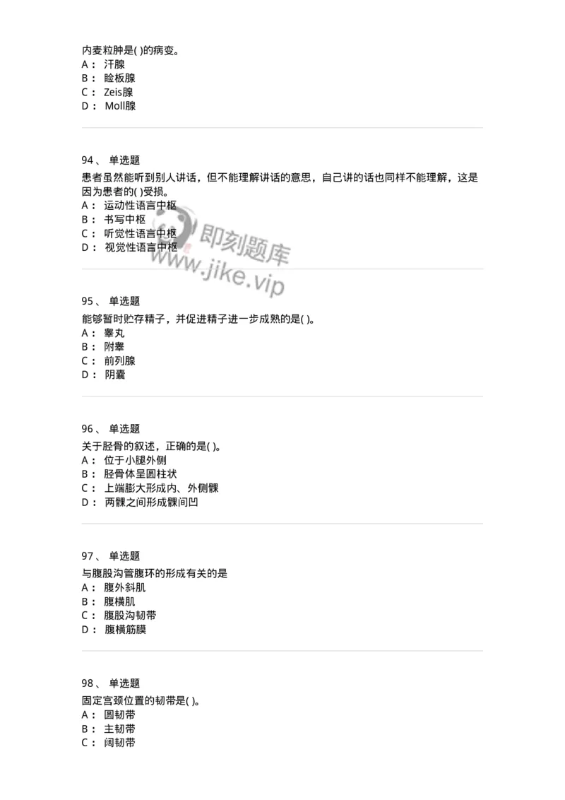 2-解剖学-137807_军队文职(1)_01.军队文职真题-专业课_（全）版本一（历年真题+章节练习+模拟题）_中药学(军队文职)_章节练习_纯题目