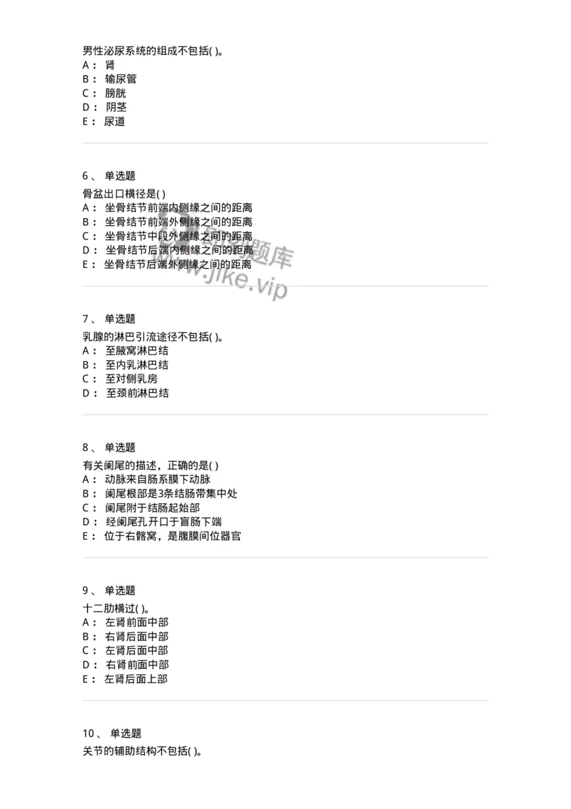 2-解剖学-137807_军队文职(1)_01.军队文职真题-专业课_（全）版本一（历年真题+章节练习+模拟题）_中药学(军队文职)_章节练习_纯题目