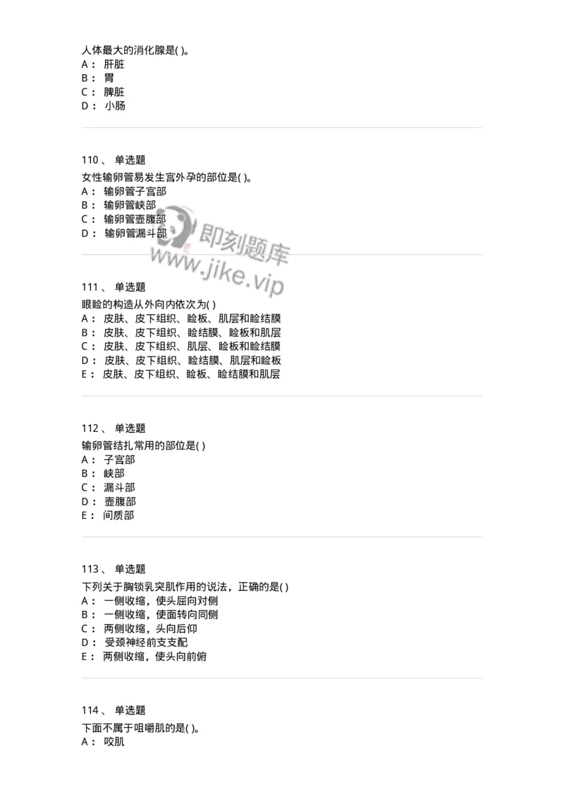 2-解剖学-137807_军队文职(1)_01.军队文职真题-专业课_（全）版本一（历年真题+章节练习+模拟题）_中药学(军队文职)_章节练习_纯题目