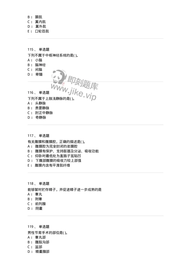 2-解剖学-137807_军队文职(1)_01.军队文职真题-专业课_（全）版本一（历年真题+章节练习+模拟题）_中药学(军队文职)_章节练习_纯题目