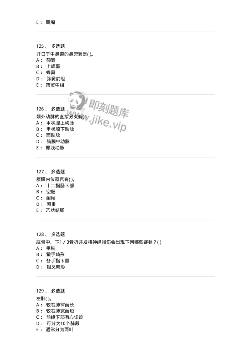 2-解剖学-137807_军队文职(1)_01.军队文职真题-专业课_（全）版本一（历年真题+章节练习+模拟题）_中药学(军队文职)_章节练习_纯题目