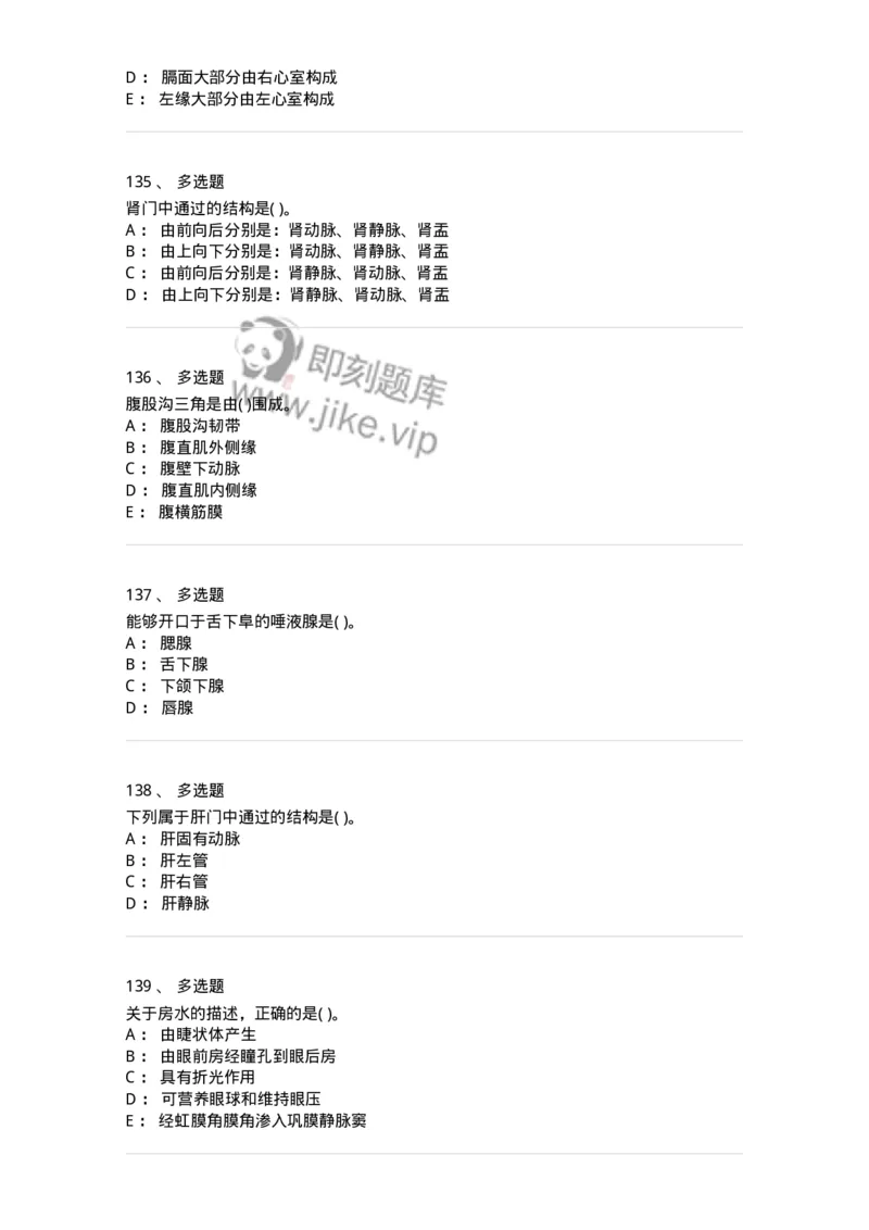 2-解剖学-137807_军队文职(1)_01.军队文职真题-专业课_（全）版本一（历年真题+章节练习+模拟题）_中药学(军队文职)_章节练习_纯题目
