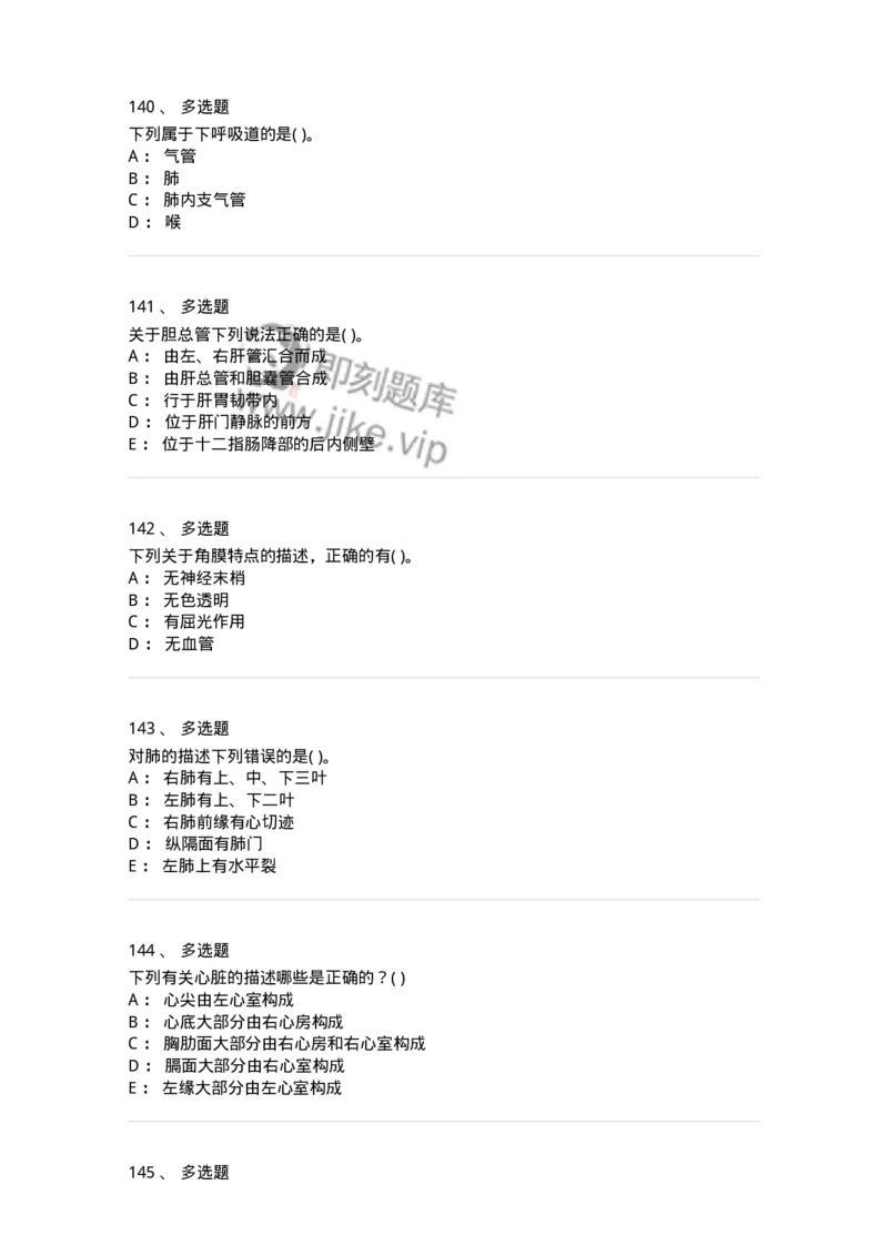 2-解剖学-137807_军队文职(1)_01.军队文职真题-专业课_（全）版本一（历年真题+章节练习+模拟题）_中药学(军队文职)_章节练习_纯题目