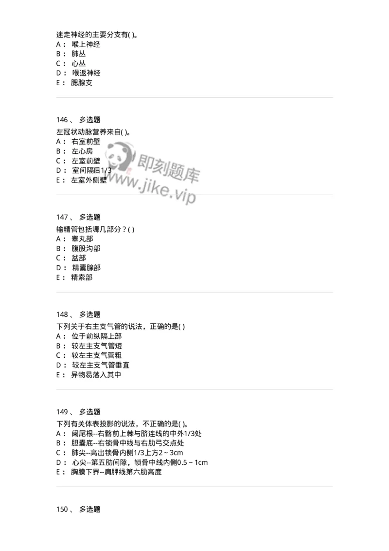 2-解剖学-137807_军队文职(1)_01.军队文职真题-专业课_（全）版本一（历年真题+章节练习+模拟题）_中药学(军队文职)_章节练习_纯题目