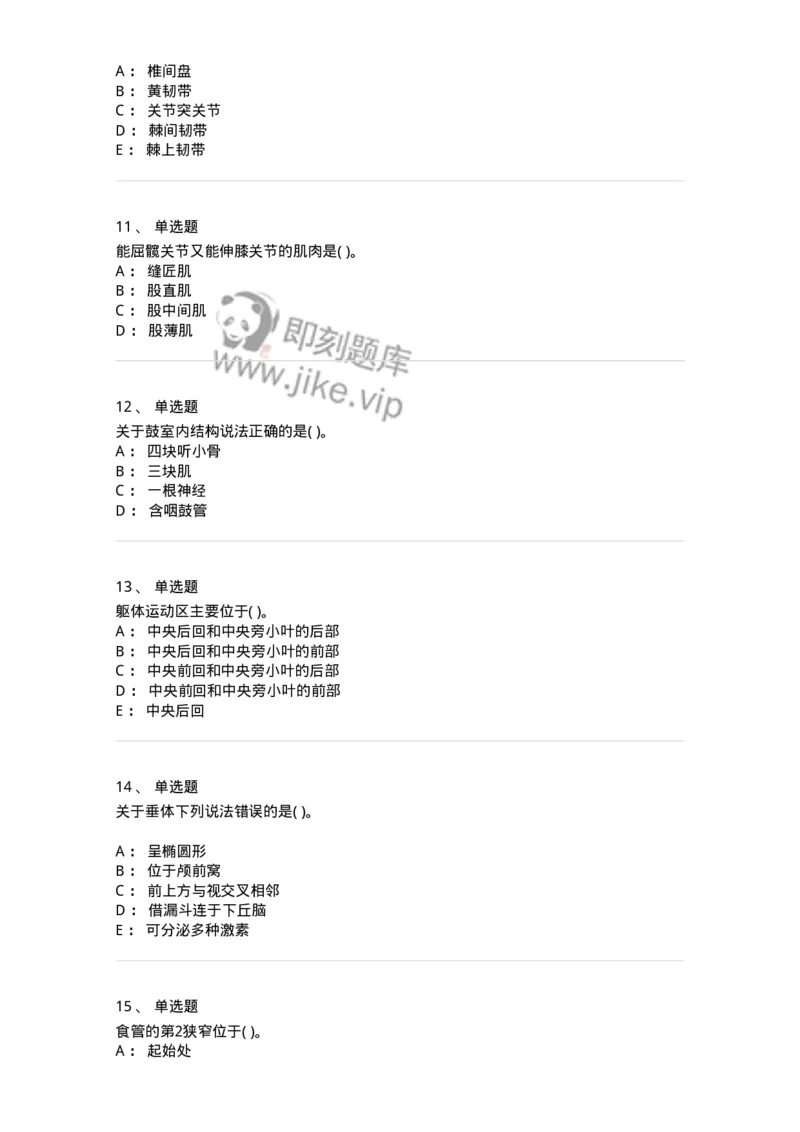 2-解剖学-137807_军队文职(1)_01.军队文职真题-专业课_（全）版本一（历年真题+章节练习+模拟题）_中药学(军队文职)_章节练习_纯题目