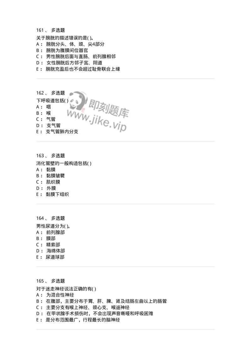 2-解剖学-137807_军队文职(1)_01.军队文职真题-专业课_（全）版本一（历年真题+章节练习+模拟题）_中药学(军队文职)_章节练习_纯题目