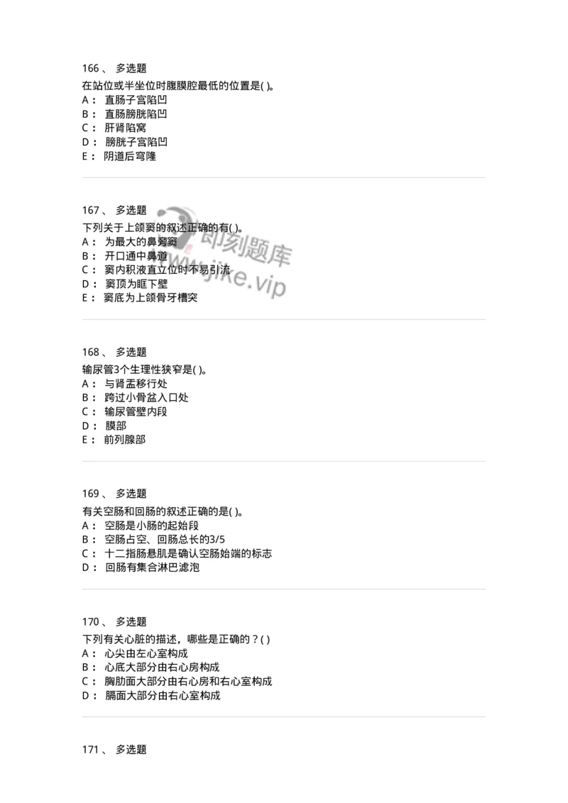 2-解剖学-137807_军队文职(1)_01.军队文职真题-专业课_（全）版本一（历年真题+章节练习+模拟题）_中药学(军队文职)_章节练习_纯题目