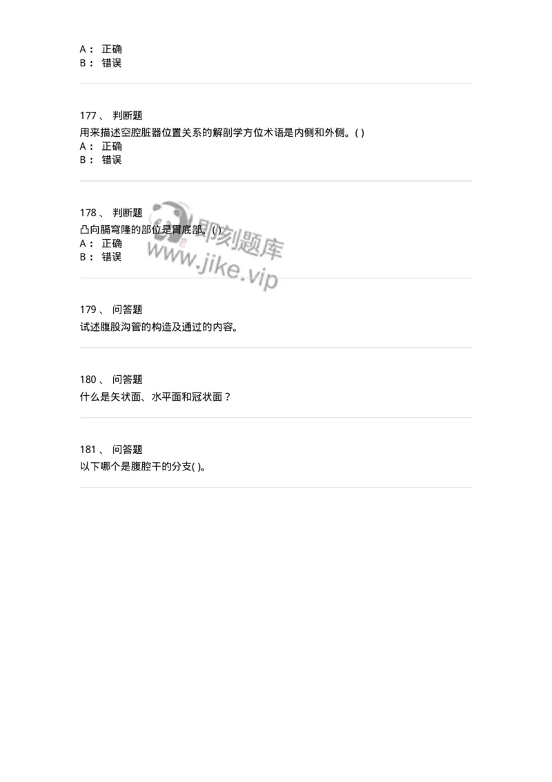 2-解剖学-137807_军队文职(1)_01.军队文职真题-专业课_（全）版本一（历年真题+章节练习+模拟题）_中药学(军队文职)_章节练习_纯题目