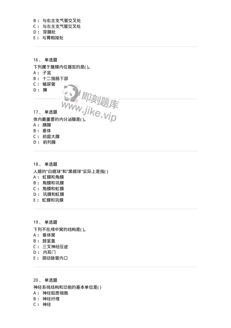 2-解剖学-137807_军队文职(1)_01.军队文职真题-专业课_（全）版本一（历年真题+章节练习+模拟题）_中药学(军队文职)_章节练习_纯题目
