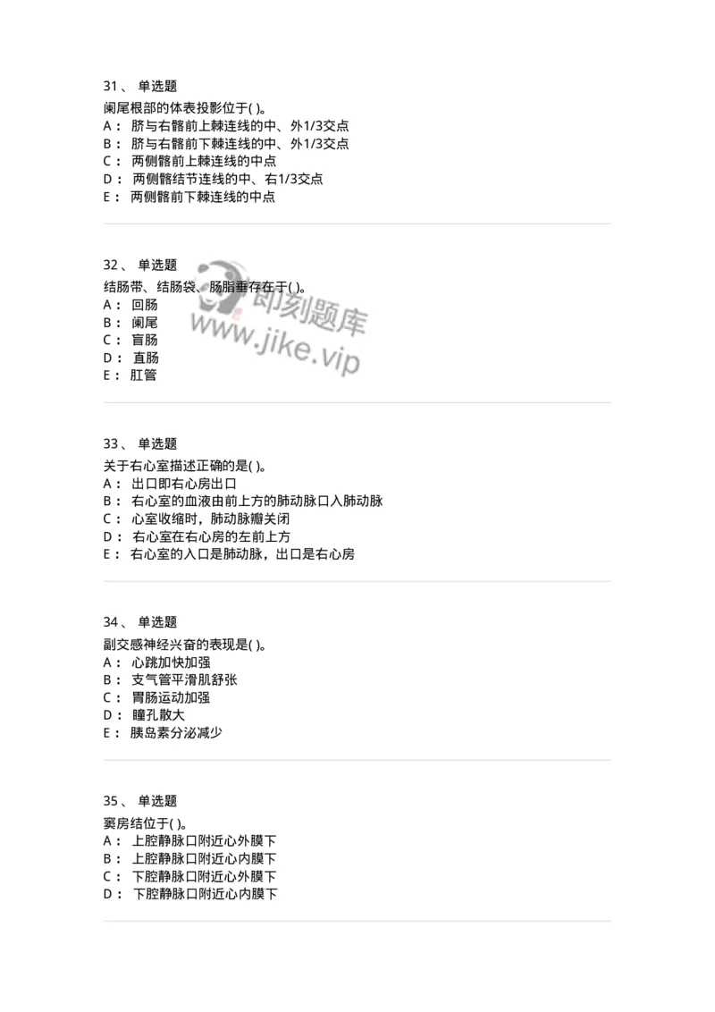 2-解剖学-137807_军队文职(1)_01.军队文职真题-专业课_（全）版本一（历年真题+章节练习+模拟题）_中药学(军队文职)_章节练习_纯题目