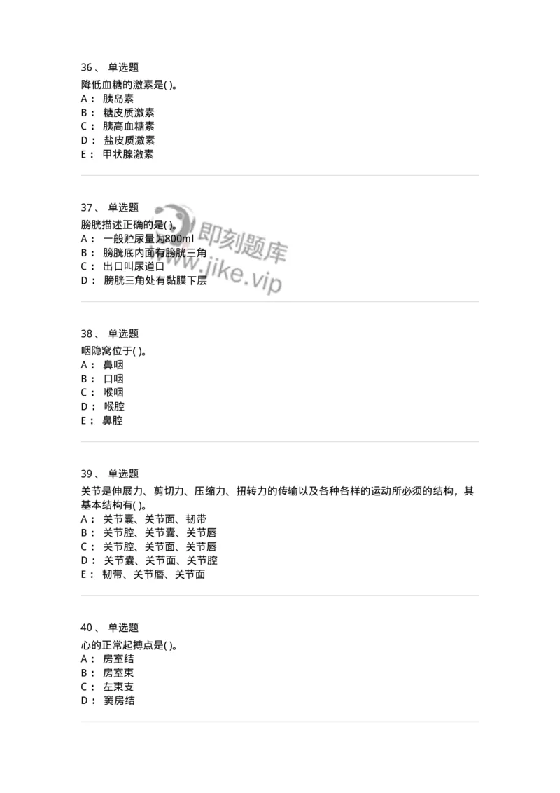 2-解剖学-137807_军队文职(1)_01.军队文职真题-专业课_（全）版本一（历年真题+章节练习+模拟题）_中药学(军队文职)_章节练习_纯题目