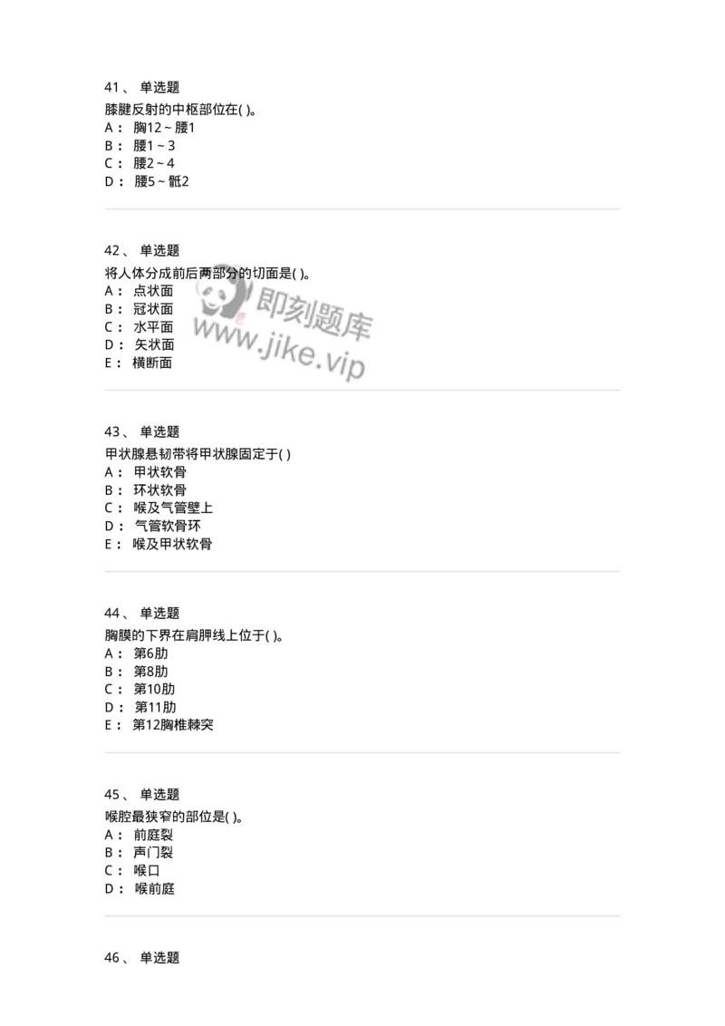 2-解剖学-137807_军队文职(1)_01.军队文职真题-专业课_（全）版本一（历年真题+章节练习+模拟题）_中药学(军队文职)_章节练习_纯题目