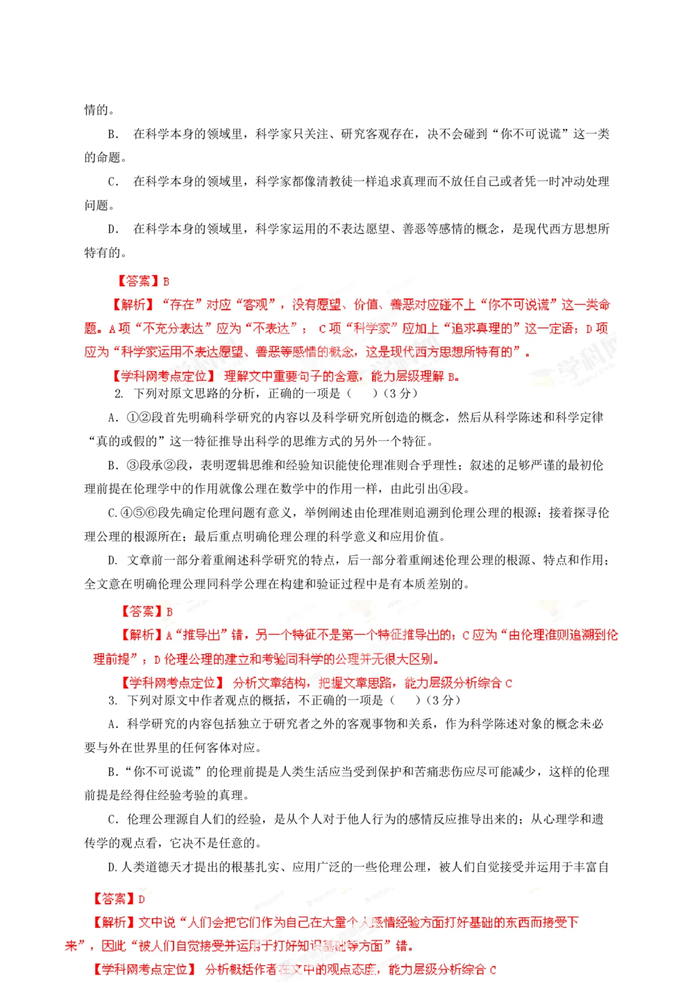 2013年高考语文试卷（安徽）（解析卷）_语文历年高考真题_新&middot;PDF版2008-2025&middot;高考语文真题_语文（按年份分类）2008-2025_2013&middot;语文高考真题