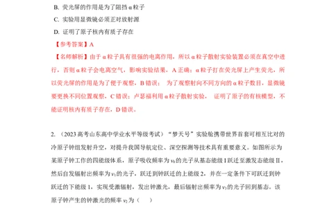 模型83原子核式结构和能级模型（解析版）_2025高中物理模型方法技巧高三复习专题练习讲义_高考物理模型最新模拟题专项训练