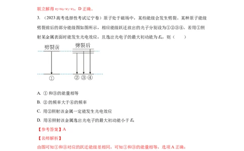 模型83原子核式结构和能级模型（解析版）_2025高中物理模型方法技巧高三复习专题练习讲义_高考物理模型最新模拟题专项训练