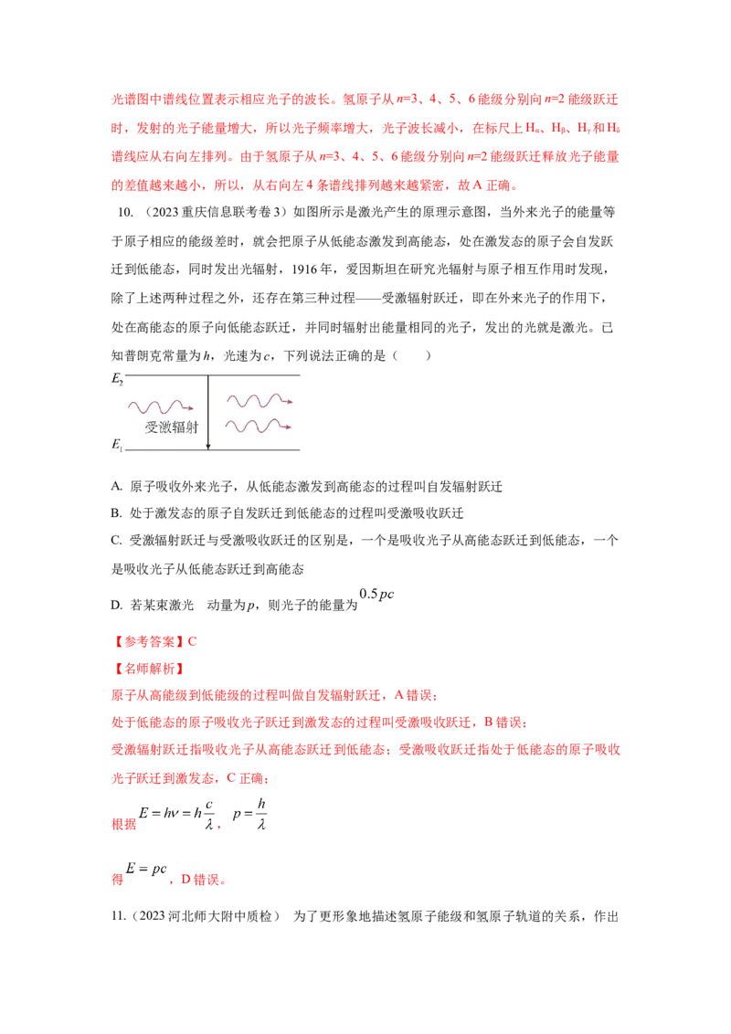 模型83原子核式结构和能级模型（解析版）_2025高中物理模型方法技巧高三复习专题练习讲义_高考物理模型最新模拟题专项训练