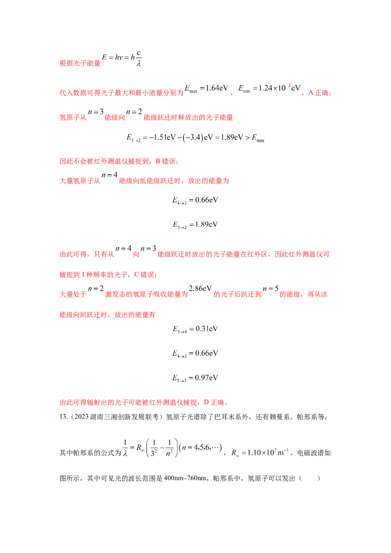 模型83原子核式结构和能级模型（解析版）_2025高中物理模型方法技巧高三复习专题练习讲义_高考物理模型最新模拟题专项训练