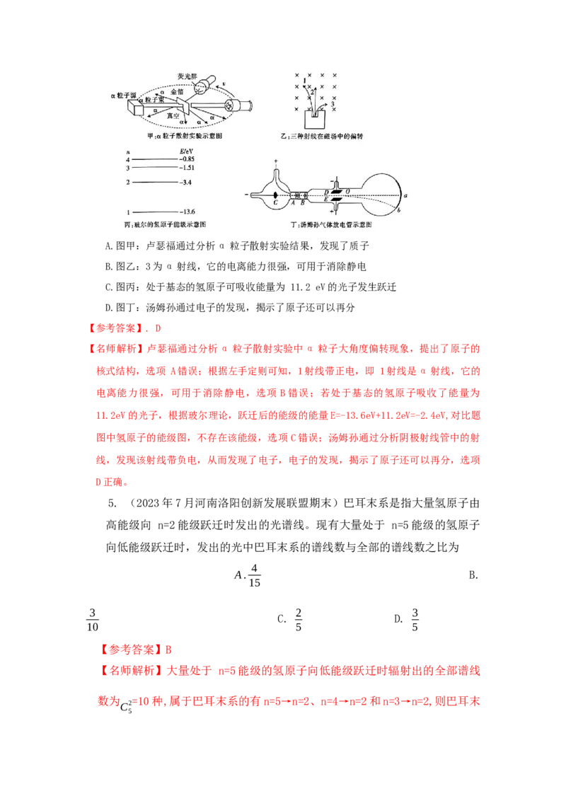 模型83原子核式结构和能级模型（解析版）_2025高中物理模型方法技巧高三复习专题练习讲义_高考物理模型最新模拟题专项训练