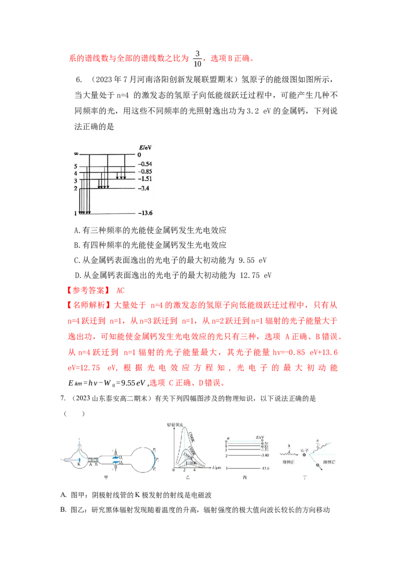 模型83原子核式结构和能级模型（解析版）_2025高中物理模型方法技巧高三复习专题练习讲义_高考物理模型最新模拟题专项训练