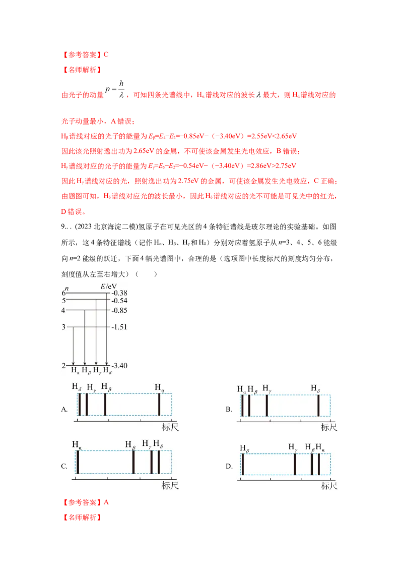 模型83原子核式结构和能级模型（解析版）_2025高中物理模型方法技巧高三复习专题练习讲义_高考物理模型最新模拟题专项训练