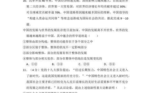 2018年高考政治试卷（新课标Ⅲ）（空白卷）_政治历年高考真题_新&middot;Word版2008-2025&middot;高考政治真题_政治（按试卷类型分类）2008-2025_全国卷&middot;政治（2008-2024）