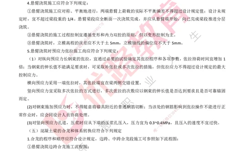 25年一建《公路实务》大V精讲第3章（90~93节）讲义打印版_2026年一级建造师_2026年一建公路_2025年一建公路SVIP_02-基础精讲✿高端面授✿深度强化_03.第3章桥梁工程