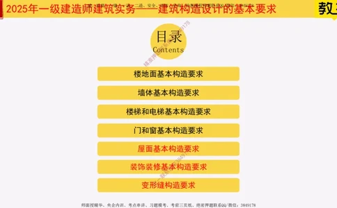 06-建筑构造设计的基本要求下_2026年一级建造师_2026年一建建筑_2025年一建建筑SVIP_02-基础精讲✿高端面授✿深度强化_08-建筑《超级精讲班》栗子XJ_25精讲讲义
