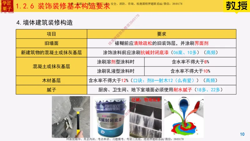06-建筑构造设计的基本要求下_2026年一级建造师_2026年一建建筑_2025年一建建筑SVIP_02-基础精讲✿高端面授✿深度强化_08-建筑《超级精讲班》栗子XJ_25精讲讲义