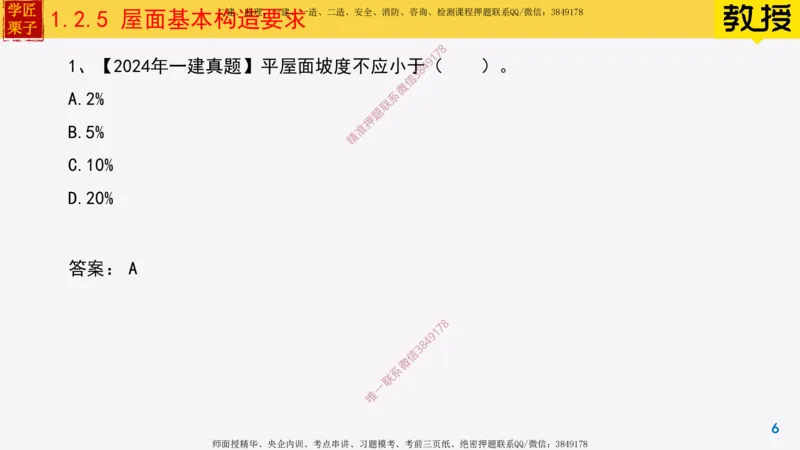 06-建筑构造设计的基本要求下_2026年一级建造师_2026年一建建筑_2025年一建建筑SVIP_02-基础精讲✿高端面授✿深度强化_08-建筑《超级精讲班》栗子XJ_25精讲讲义