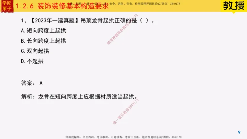 06-建筑构造设计的基本要求下_2026年一级建造师_2026年一建建筑_2025年一建建筑SVIP_02-基础精讲✿高端面授✿深度强化_08-建筑《超级精讲班》栗子XJ_25精讲讲义