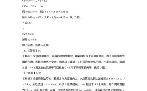 2017年高考物理试卷（浙江）（4月）（解析卷）_物理历年高考真题_新&middot;Word版2008-2025&middot;高考物理真题_物理（按省份分类）2008-2025_2008-2025&middot;（浙江）物理高考真题