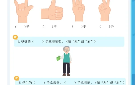 1_幼小衔接：方向与位置练习（上下左右）共137页_幼小语数英专项资料_幼小数学专项