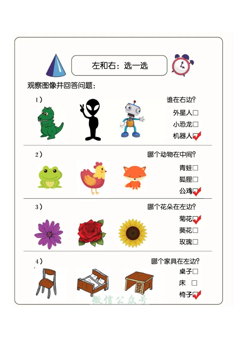1_幼小衔接：方向与位置练习（上下左右）共137页_幼小语数英专项资料_幼小数学专项