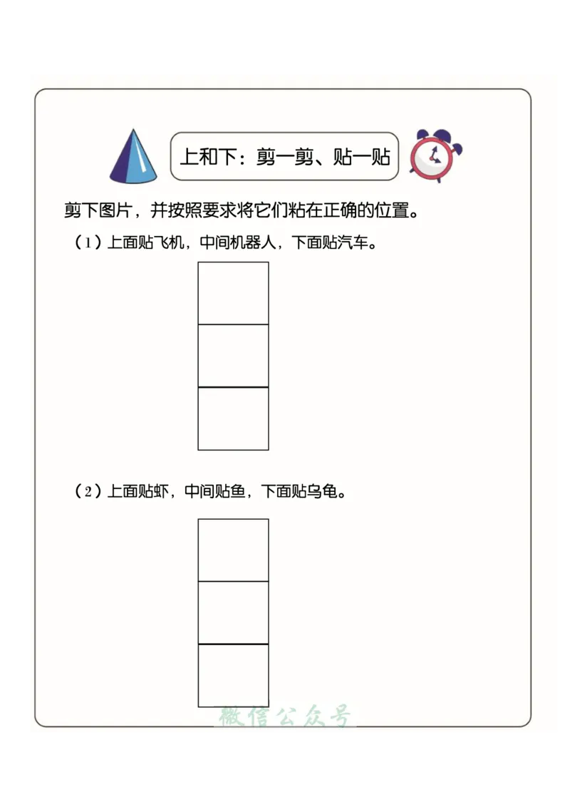 1_幼小衔接：方向与位置练习（上下左右）共137页_幼小语数英专项资料_幼小数学专项