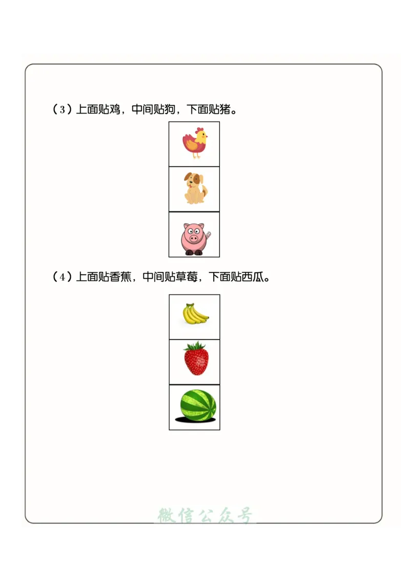 1_幼小衔接：方向与位置练习（上下左右）共137页_幼小语数英专项资料_幼小数学专项